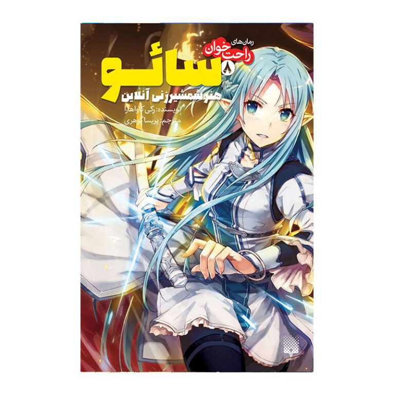 Sword Art Online 8: Early and Late by Reki Kawahara - Sword Art Online 8 Early And Late