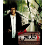 The Chance Music Album by Farzad Farzin