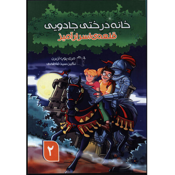 The Knight at Dawn Book by Mary Pope Osborne