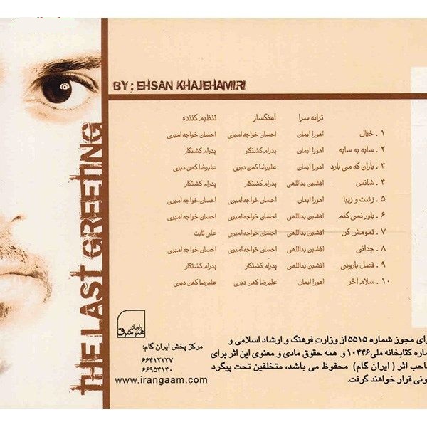 The Last Greeting Music Album by Ehsan Khajehamiri