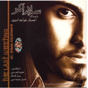 The Last Greeting Music Album by Ehsan Khajehamiri