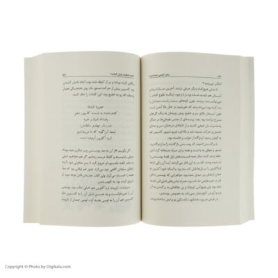 The Voyage of the Dawn Treader Novel #5 by C. S. Lewis (Farsi)
