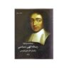 The Divan of Hafez Shirazi Book with Natural Leather & Box (Farsi)