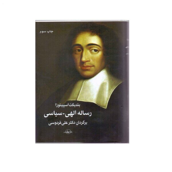 Theologico-Political Treatise Book by Baruch Spinoza (Farsi)