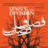 Unity & Division Music Album by Various Artists