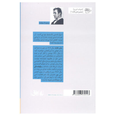 Full of Life Book by John Fante (Farsi Edition)
