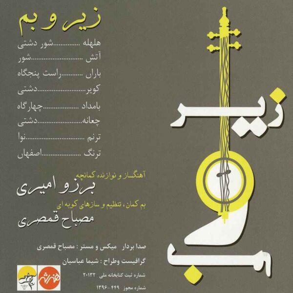 Ziro Bam Music Album by Mesbah Gheysari