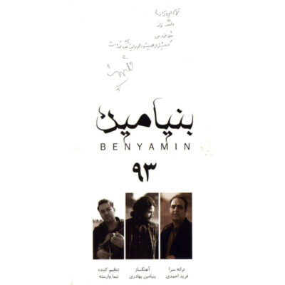 93 Music Album by Benyamin Bahadori