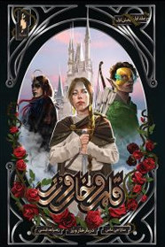 A Court of Thorns and Roses by Sarah J. Maas Vol