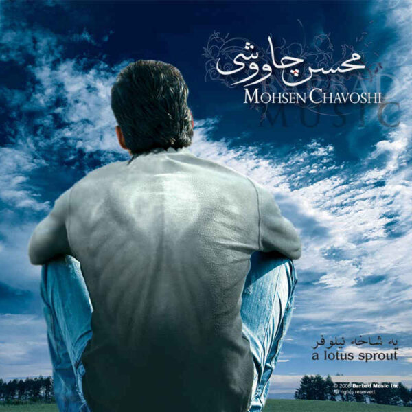 A Lotus Sprout Music Album by Mohsen Chavoshi