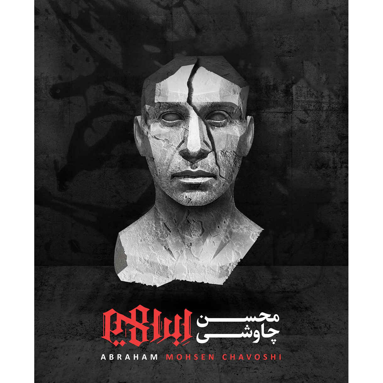 Abraham Music Album by Mohsen Chavoshi