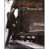Amoo Zangir Baf Album by Roozbeh Nematollahi