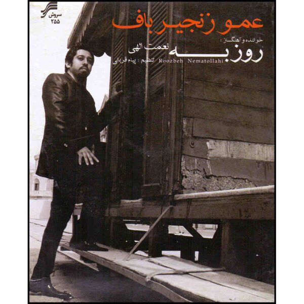 Amoo Zangir Baf Album by Roozbeh Nematollahi