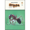 Ants Book by Lucy Bowman (Farsi Edition)