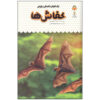 Bats Book by Megan Cullis (Farsi Edition)