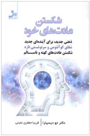 Breaking the Habit of Being Yourself by Joe Dispenza
