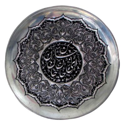 Persian Decorative Copper Engraved Plate Janan