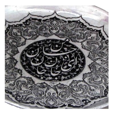 Persian Decorative Copper Engraved Wall Plate Janan