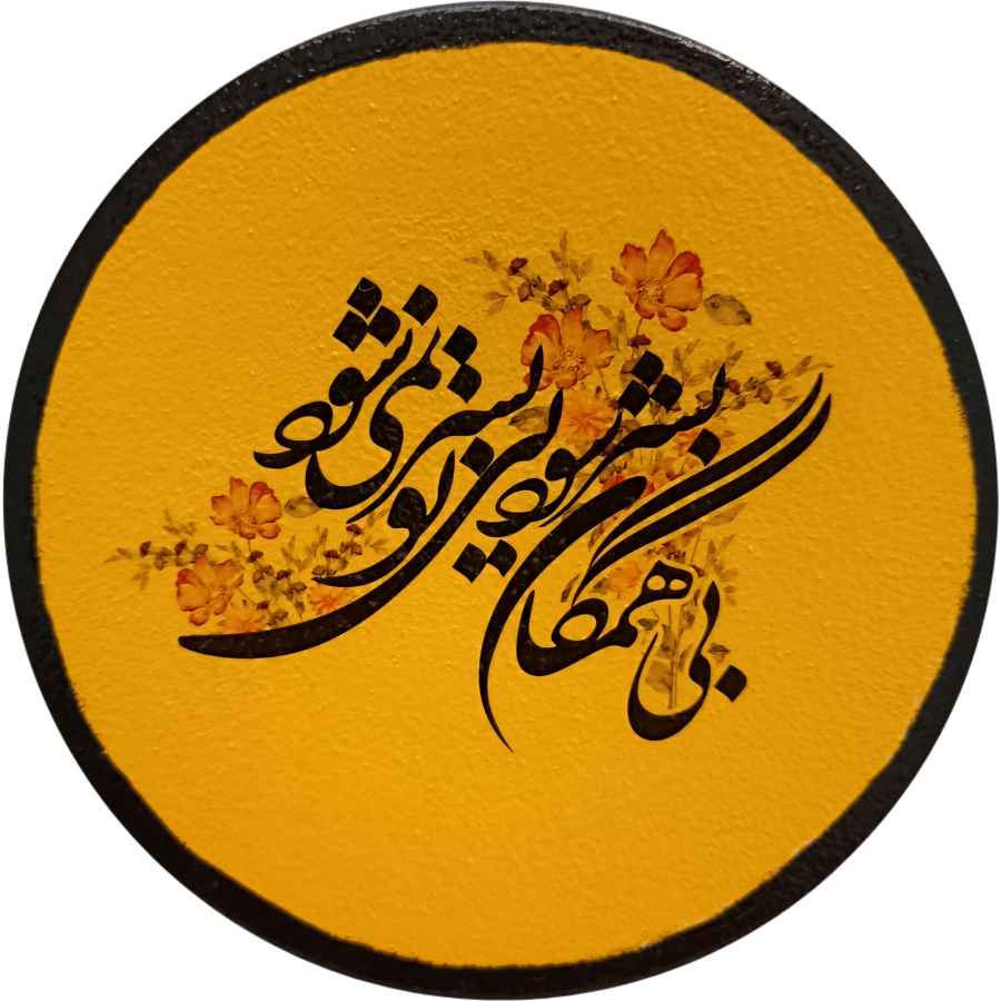 Decorative Pottery Plate Hand-Painted Persian Poem