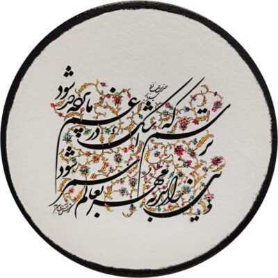 Decorative Pottery Plate Hand-Painted Persian Romantic Poem