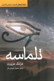 Dune Novel by Frank Herbert (Farsi Edition)
