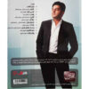 Fogholadeh Music Album by Behnam Safavi