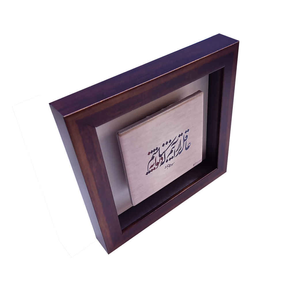 Decorative Persian Ceramic Tile – Calligraphy Pattern: Aghel