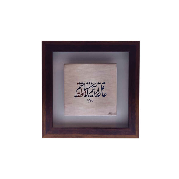 Decorative Persian Ceramic Tile - Calligraphy Pattern: Aghel