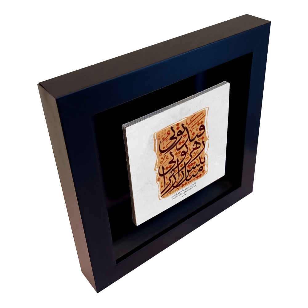 Decorative Persian Ceramic Tile – Calligraphy Pattern: Bahr