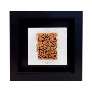 Framed Iranian Ceramic Tile Model Bahr