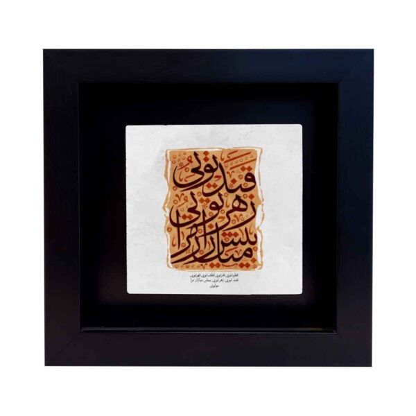Decorative Persian Ceramic Tile - Calligraphy Pattern: Bahr