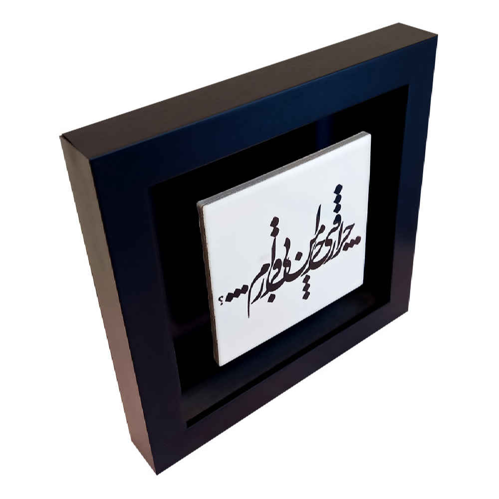 Decorative Persian Ceramic Tile – Calligraphy Pattern: Bi Gharar