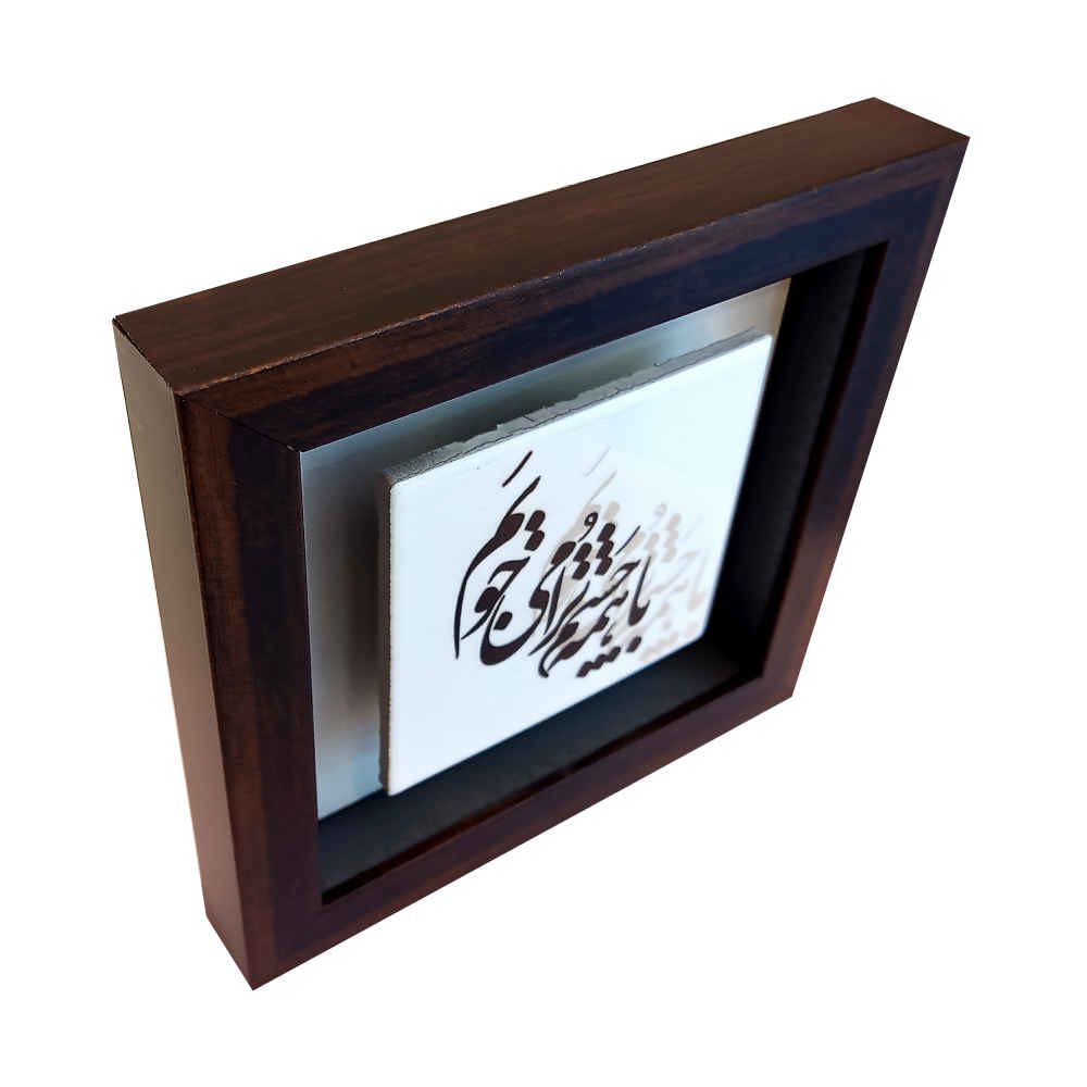 Decorative Persian Ceramic Tile – Calligraphy Pattern: Chashm