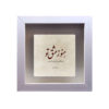 Decorative Persian Ceramic Tile - Calligraphy Pattern: Eshgh