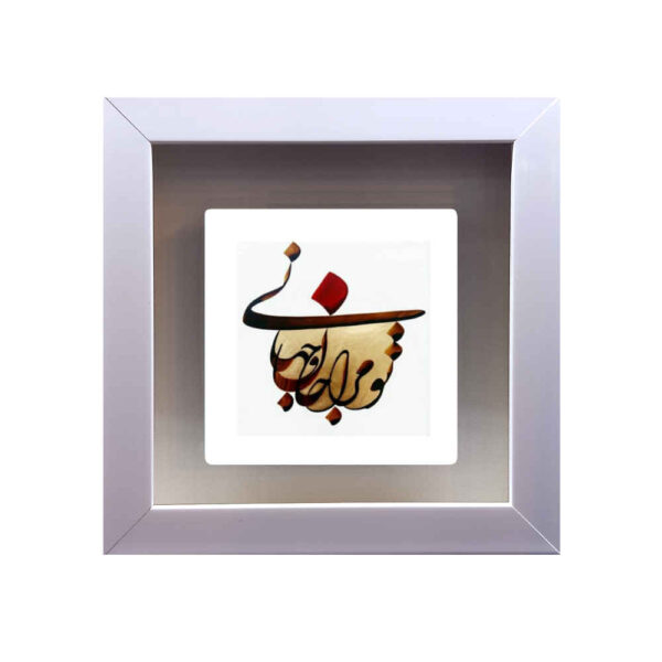 Decorative Persian Ceramic Tile - Calligraphy Pattern: Jahan