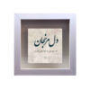 Decorative Persian Ceramic Tile - Calligraphy Pattern: Khoda