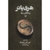 Harry Potter and the Deathly Hallows Novel Vol. 2 (Farsi)