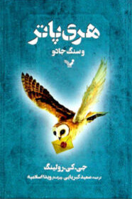 Harry Potter & the Sorcerer’s Stone
