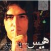 Hiss Music Album by Reza Yazdani