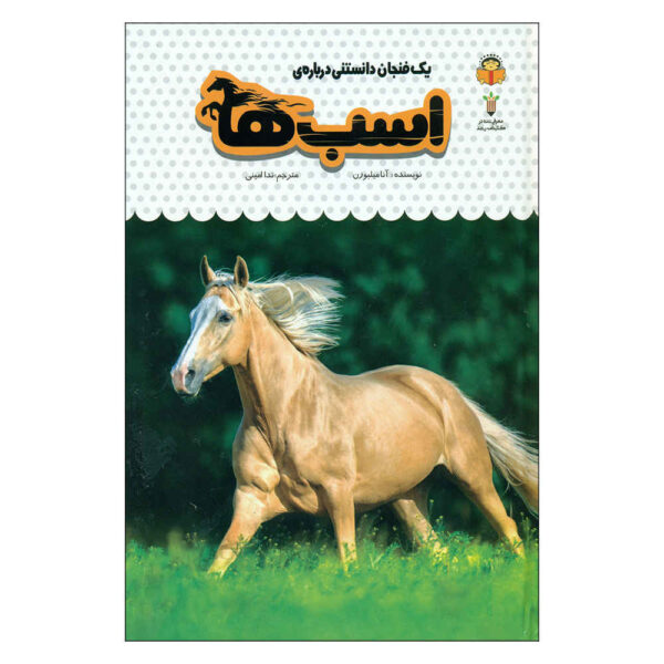Horses and Ponies Book by Anna Milbourne (Farsi)
