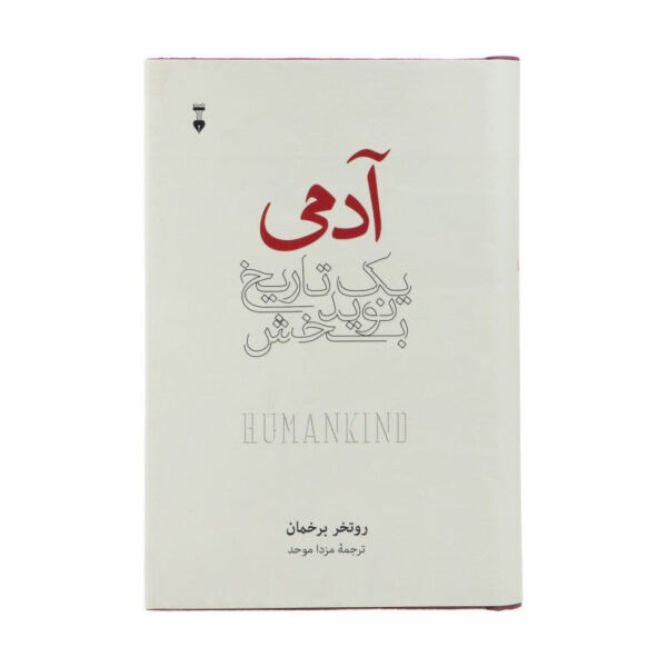Humankind: A Hopeful History by Rutger Bregman (Farsi)