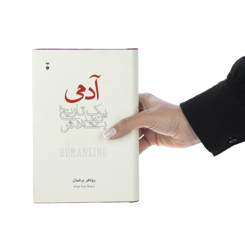 Humankind: A Hopeful History by Rutger Bregman (Farsi)