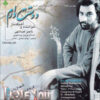 I Love You Music Album by Naser Abdollahi