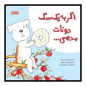 If You Give a Dog a Donut by Laura Numeroff