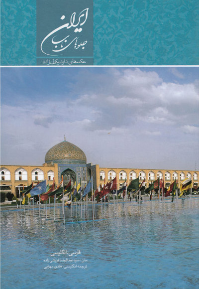 Iran Unique Attraction Book