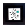 Decorative Persian Ceramic Tile - Calligraphy Pattern: Mahi