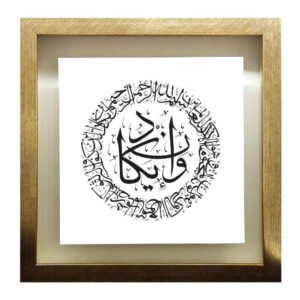 Decorative Framed Islamic Tile – Wan Yakad