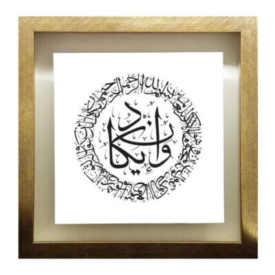 Decorative Framed Islamic Tile – Wan Yakad