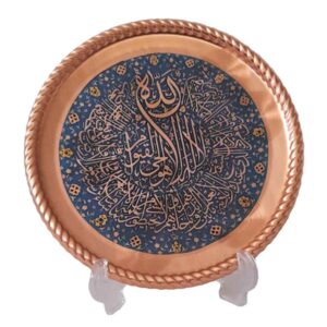 Islamic Decorative Copper Engraved Plate Throne Verse