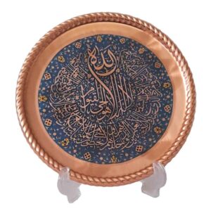 Islamic Throne Verse Decorative Copper Plate